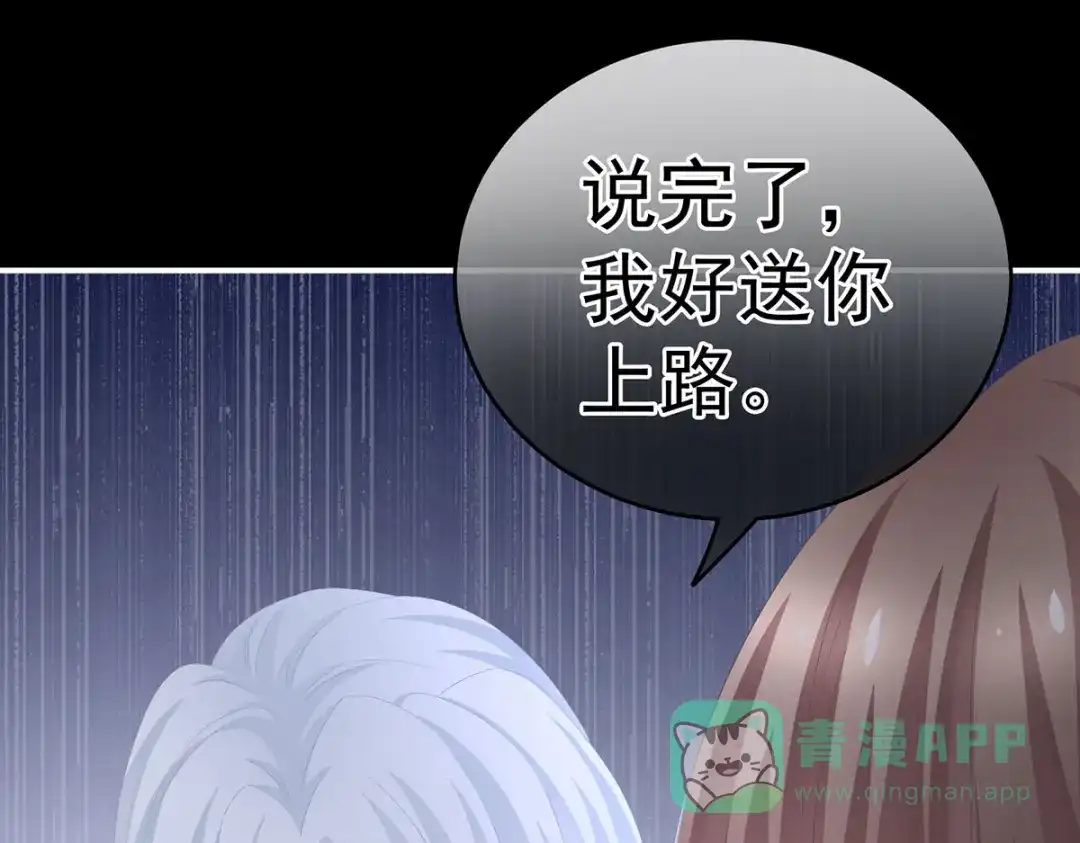 《女帝多蓝颜》第240话 天道轮回，善恶有报 第66页