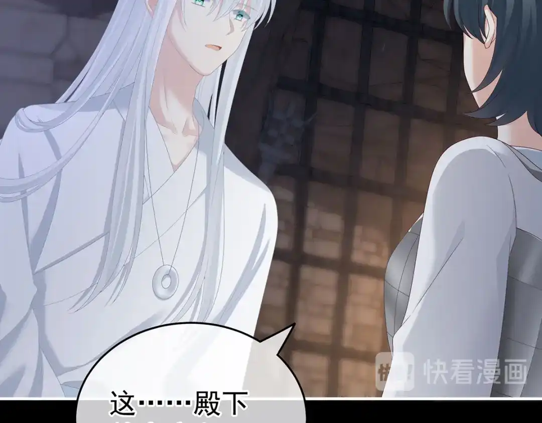 《女帝多蓝颜》第240话 天道轮回，善恶有报 第43页