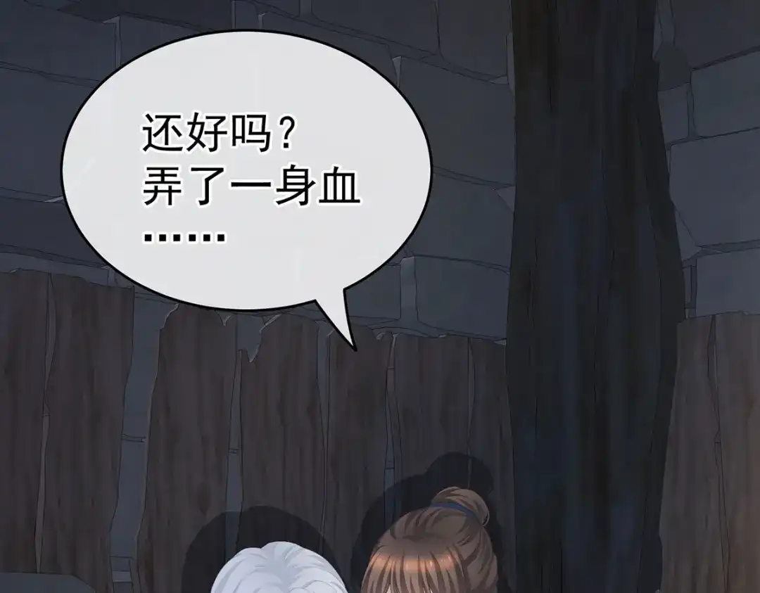 《女帝多蓝颜》第240话 天道轮回，善恶有报 第113页