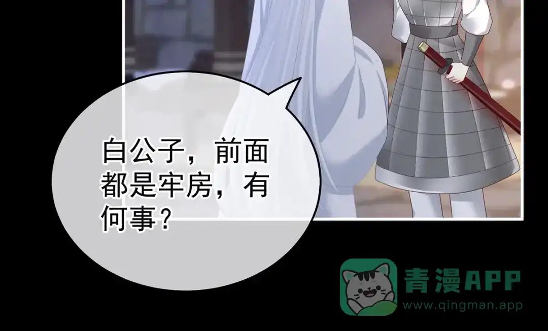 《女帝多蓝颜》第240话 天道轮回，善恶有报 第41页