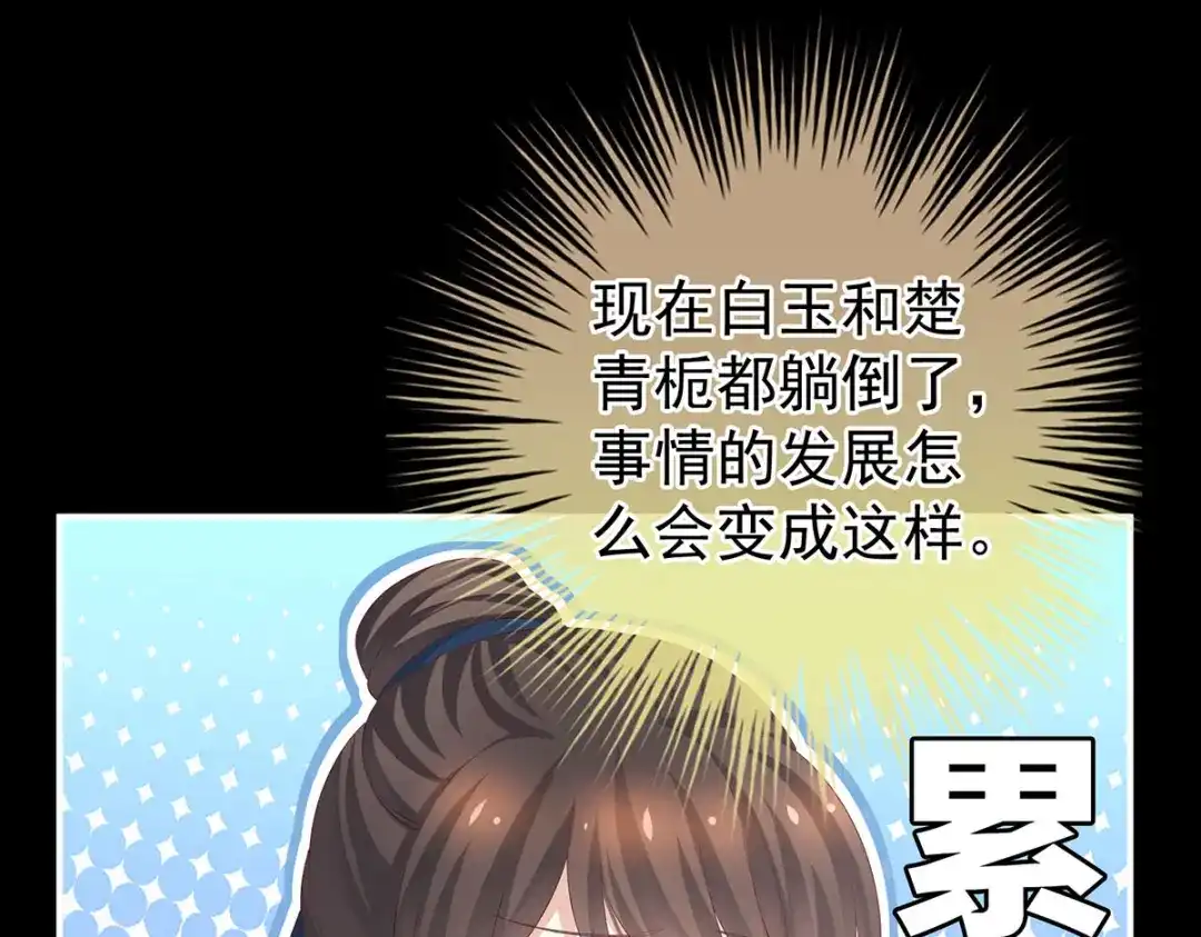 《女帝多蓝颜》第240话 天道轮回，善恶有报 第7页