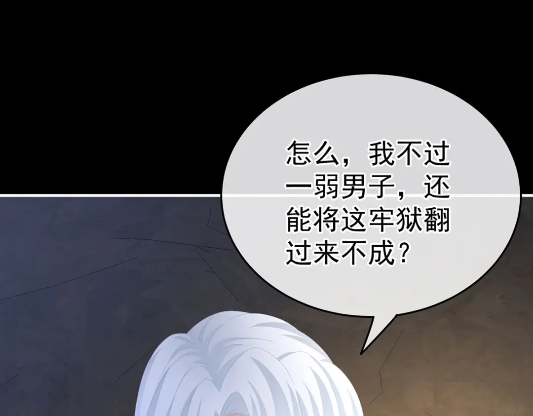 《女帝多蓝颜》第240话 天道轮回，善恶有报 第45页