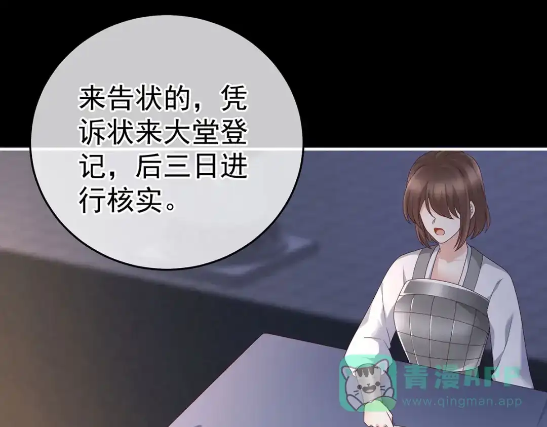《女帝多蓝颜》第240话 天道轮回，善恶有报 第16页