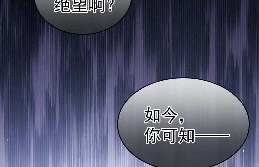 《女帝多蓝颜》第240话 天道轮回，善恶有报 第78页