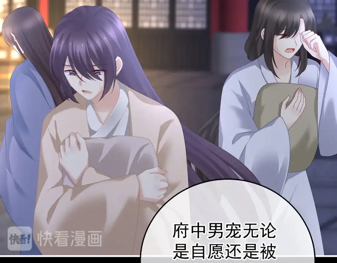 《女帝多蓝颜》第240话 天道轮回，善恶有报 第14页