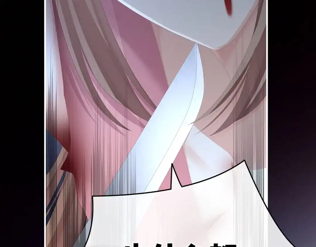 《女帝多蓝颜》第240话 天道轮回，善恶有报 第85页