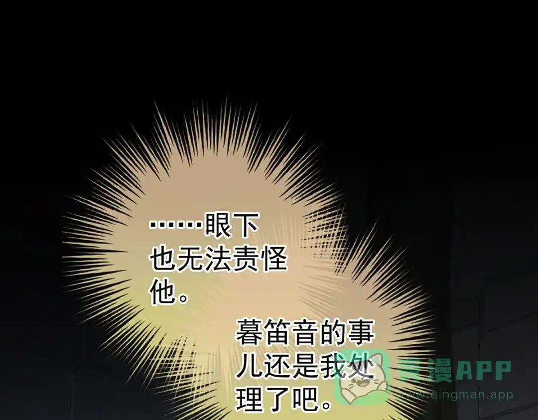 《女帝多蓝颜》第240话 天道轮回，善恶有报 第111页