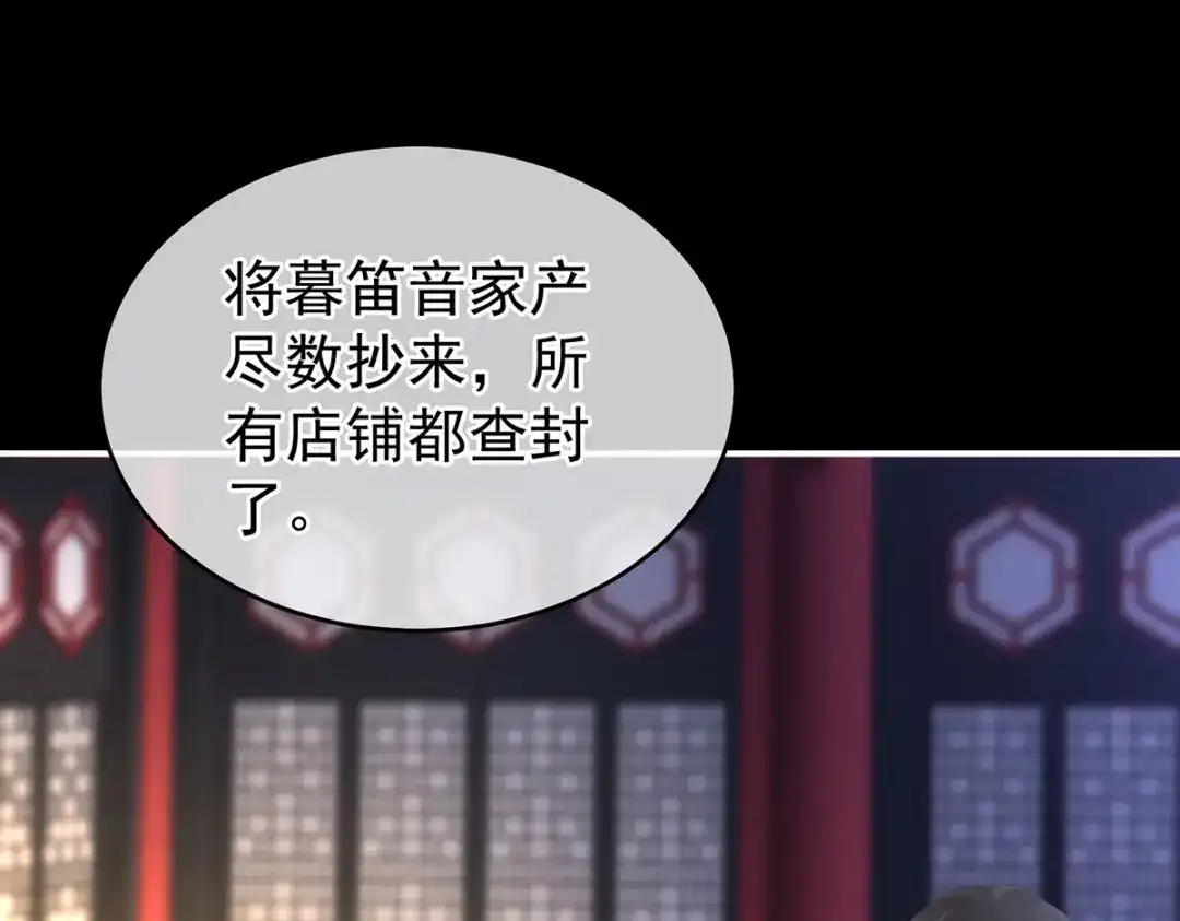 《女帝多蓝颜》第240话 天道轮回，善恶有报 第13页