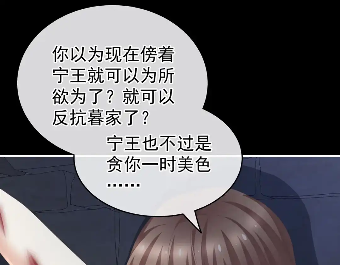 《女帝多蓝颜》第240话 天道轮回，善恶有报 第60页