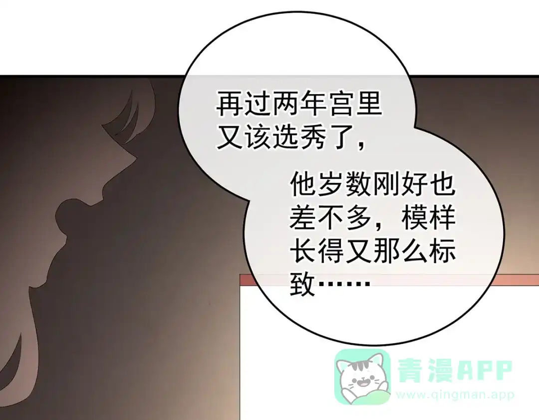 《女帝多蓝颜》第241话 好痛 第31页