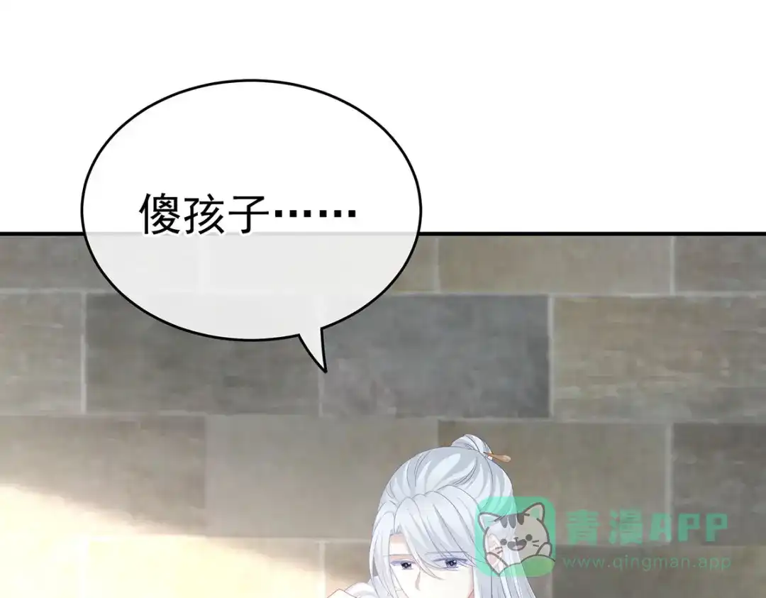 《女帝多蓝颜》第241话 好痛 第46页