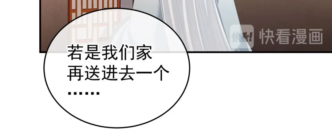 《女帝多蓝颜》第241话 好痛 第30页