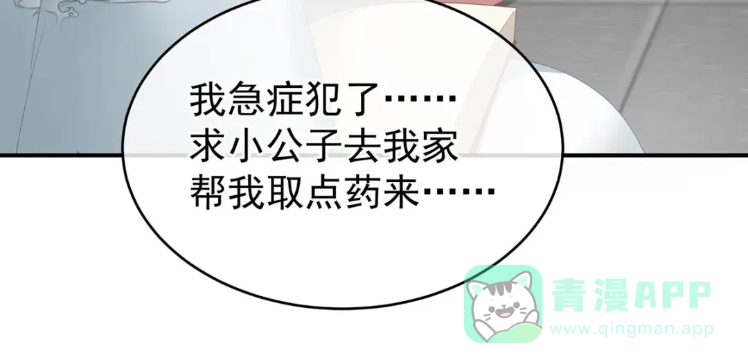 《女帝多蓝颜》第241话 好痛 第81页