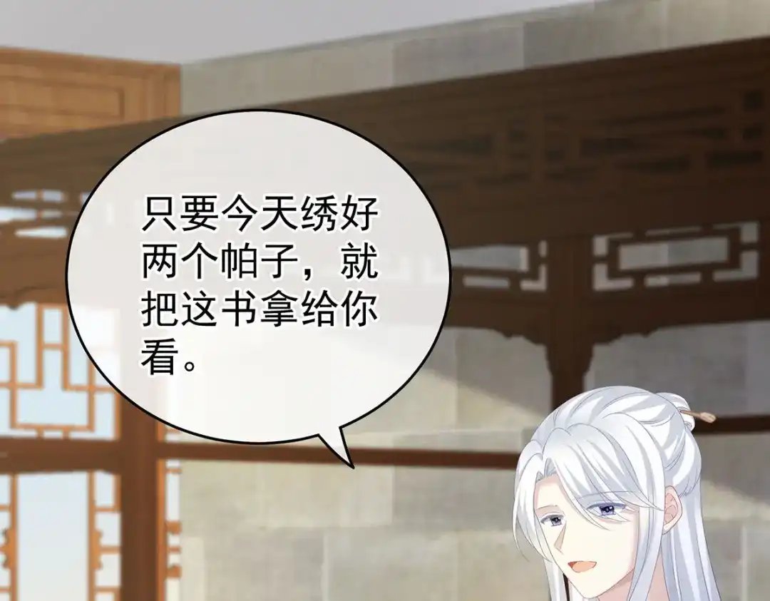 《女帝多蓝颜》第241话 好痛 第50页