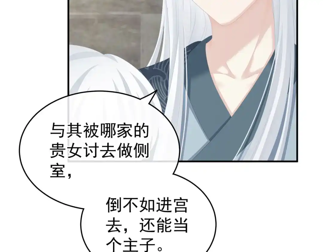 《女帝多蓝颜》第241话 好痛 第42页