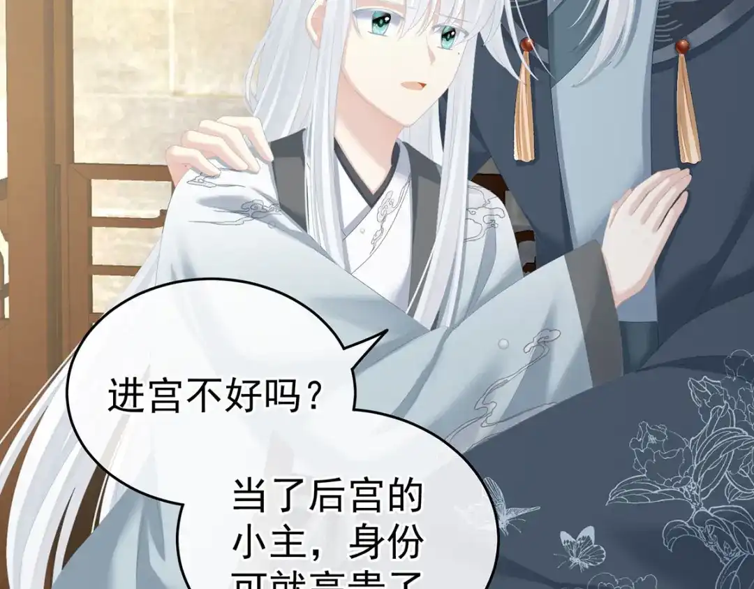 《女帝多蓝颜》第241话 好痛 第39页
