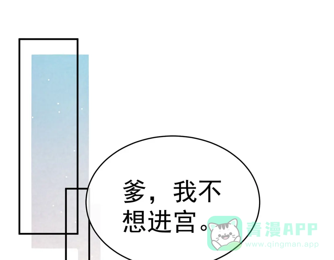 《女帝多蓝颜》第241话 好痛 第36页