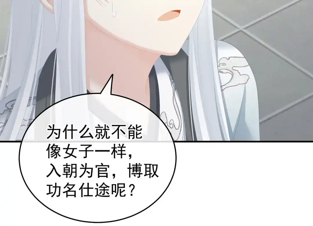 《女帝多蓝颜》第241话 好痛 第45页