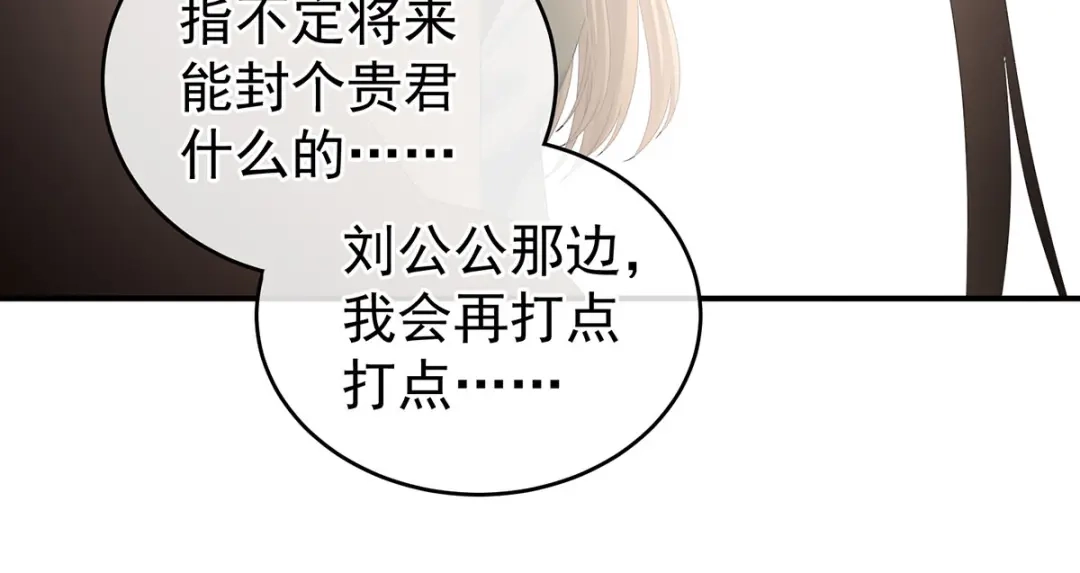 《女帝多蓝颜》第241话 好痛 第33页