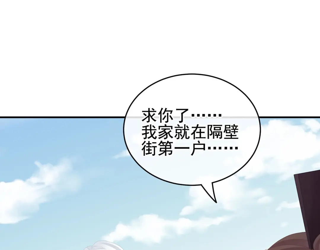 《女帝多蓝颜》第241话 好痛 第82页