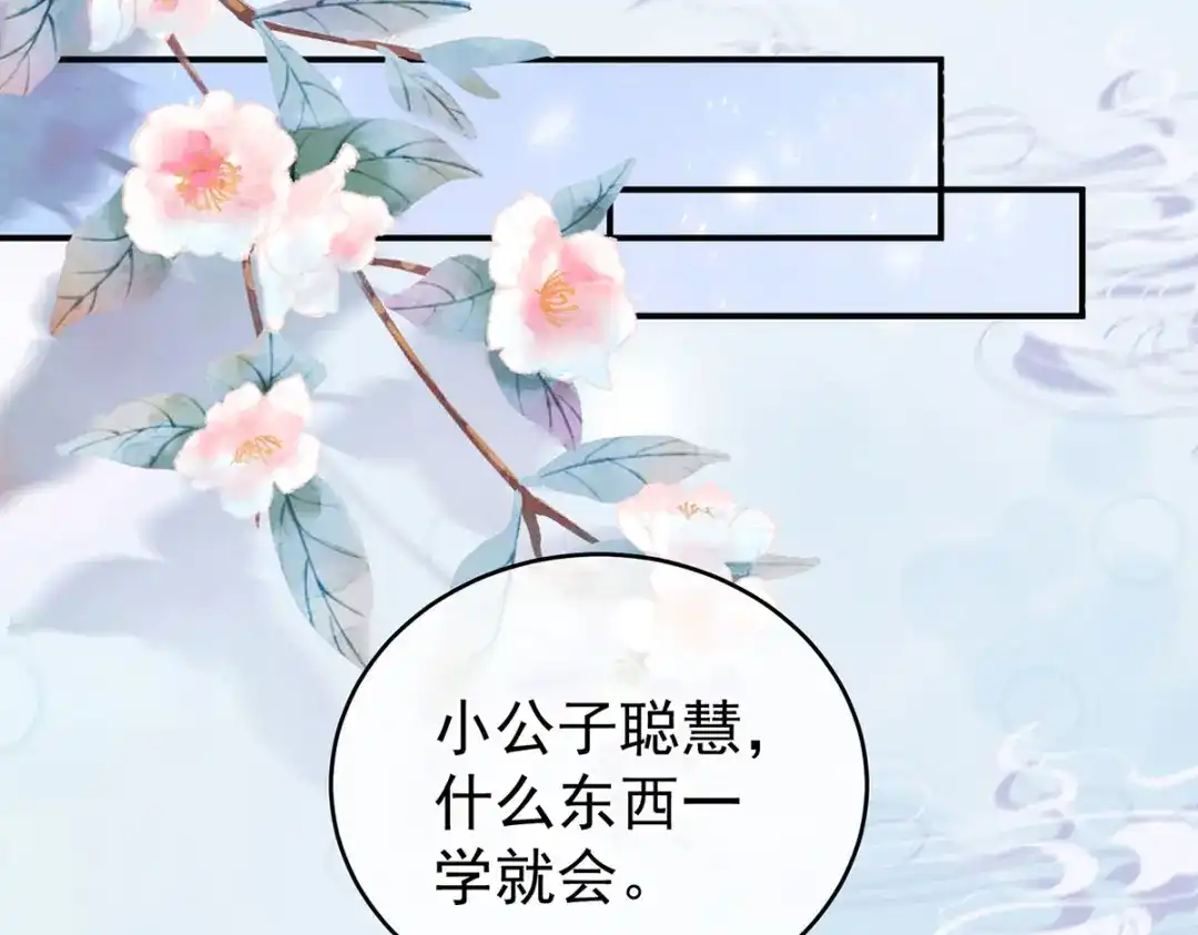 《女帝多蓝颜》第241话 好痛 第53页