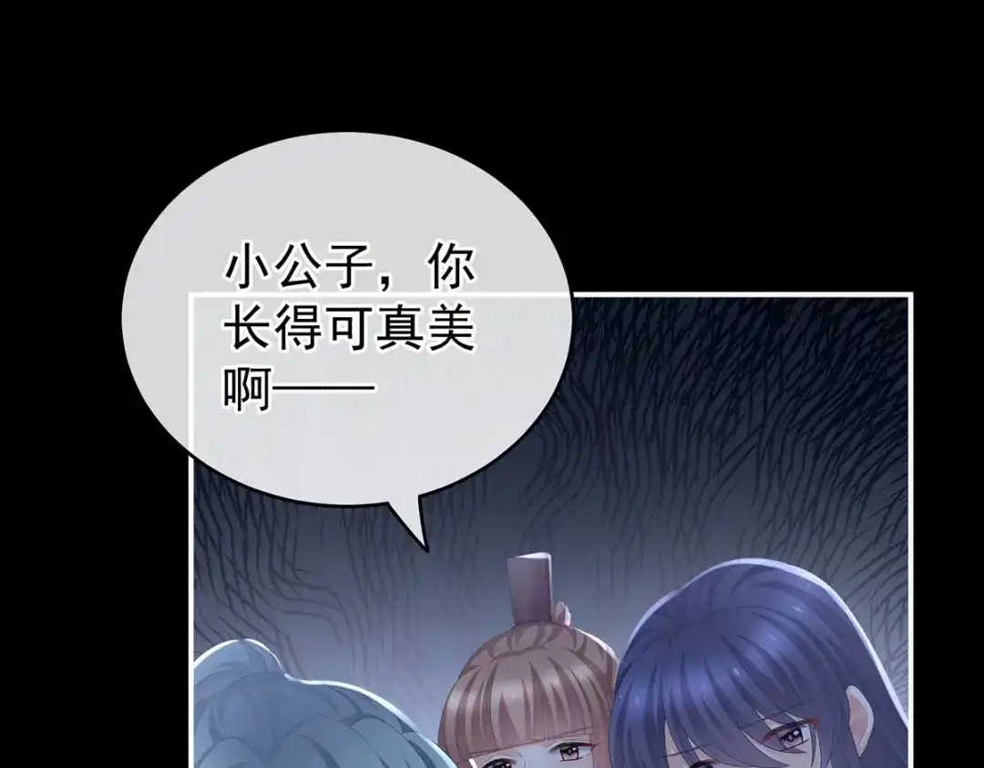 《女帝多蓝颜》第241话 好痛 第93页