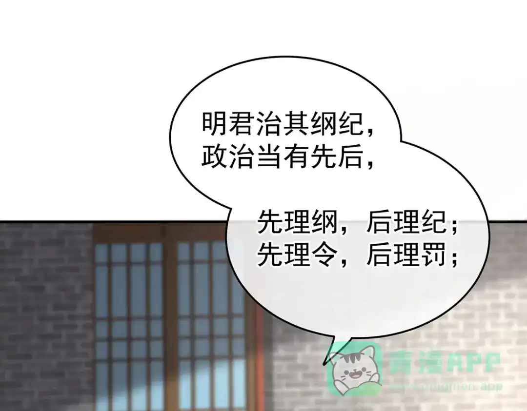 《女帝多蓝颜》第241话 好痛 第71页
