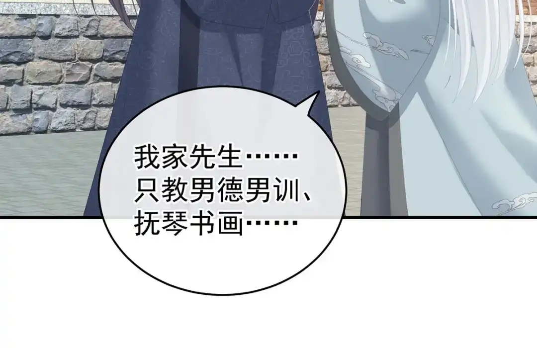 《女帝多蓝颜》第241话 好痛 第24页