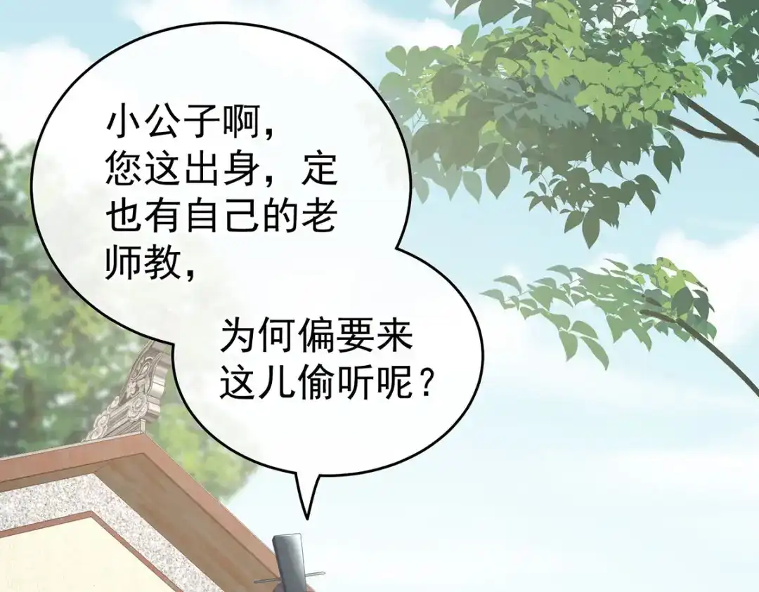 《女帝多蓝颜》第241话 好痛 第22页