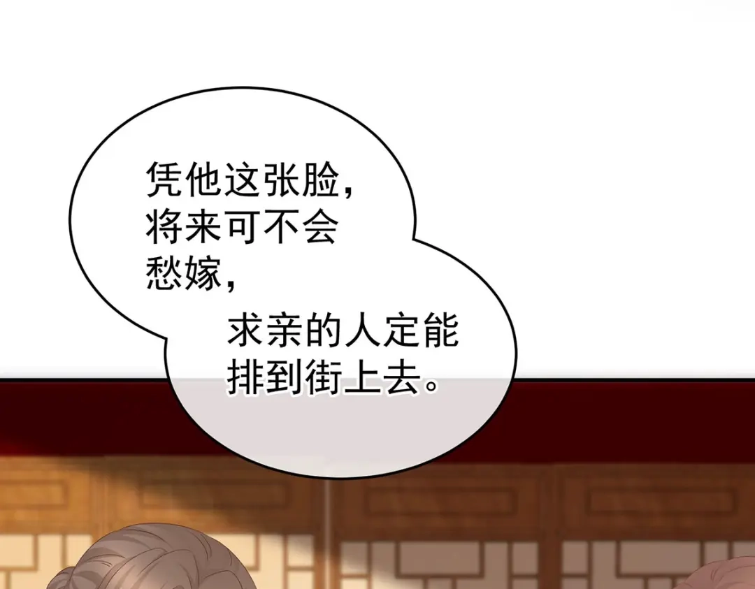 《女帝多蓝颜》第241话 好痛 第58页