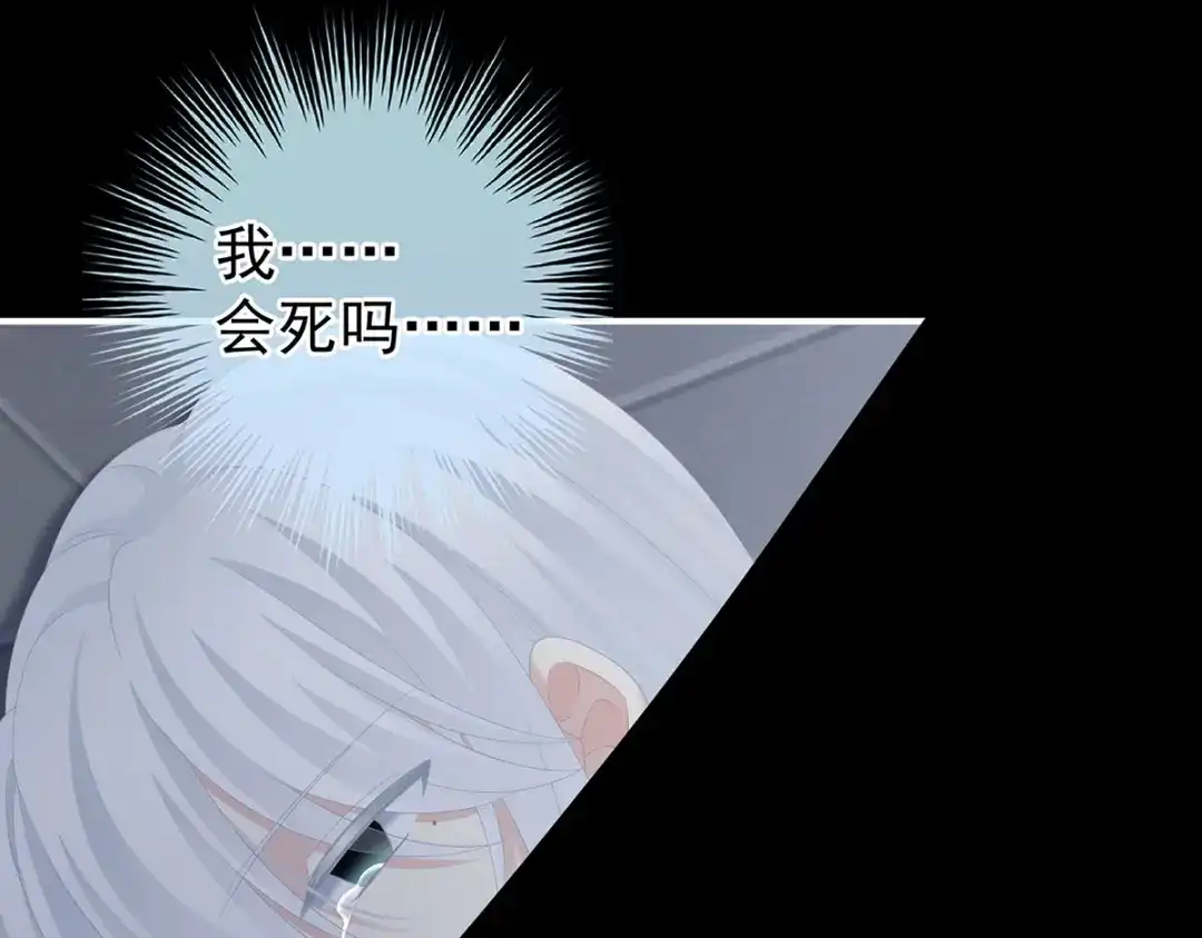 《女帝多蓝颜》第241话 好痛 第113页