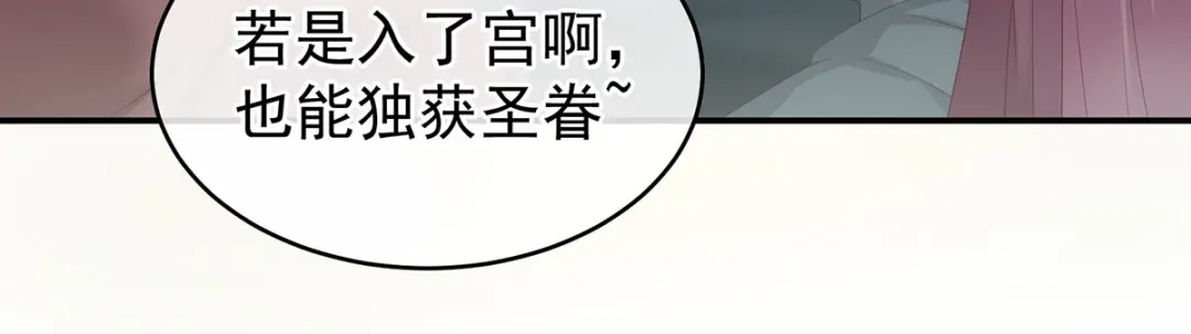 《女帝多蓝颜》第241话 好痛 第60页