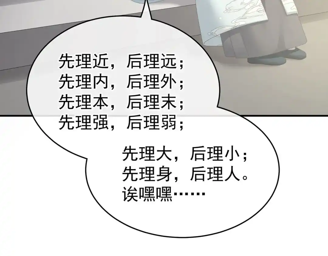 《女帝多蓝颜》第241话 好痛 第73页