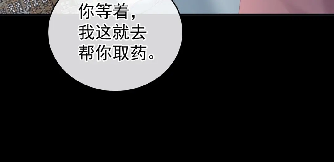 《女帝多蓝颜》第241话 好痛 第84页