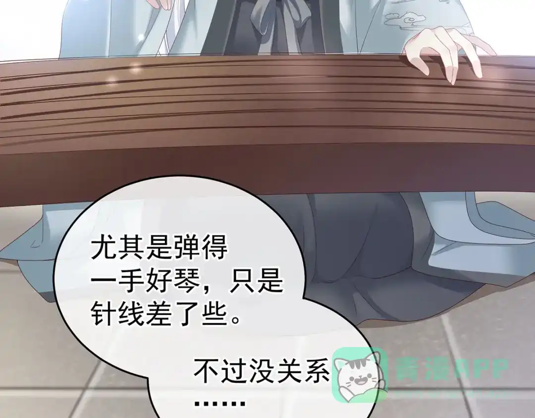 《女帝多蓝颜》第241话 好痛 第56页