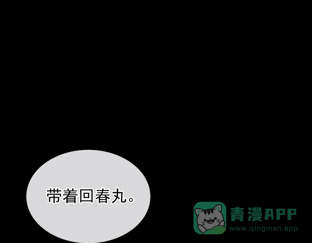 《女帝多蓝颜》第241话 好痛 第111页