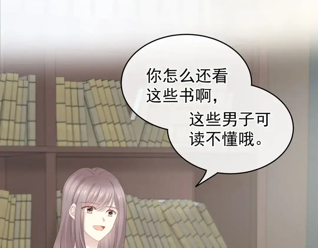 《女帝多蓝颜》第241话 好痛 第68页