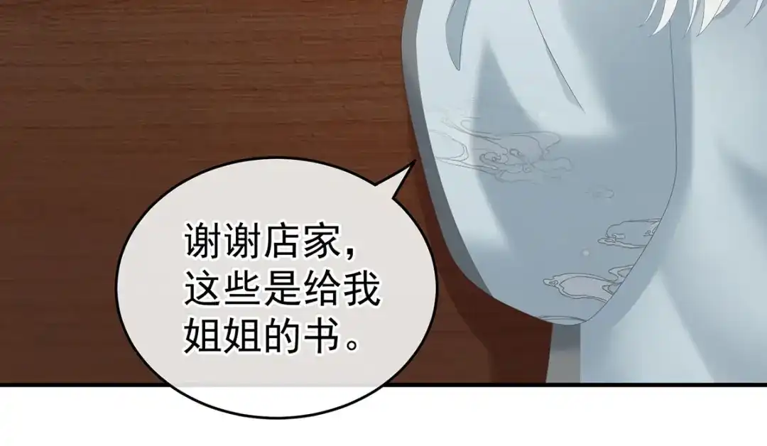 《女帝多蓝颜》第241话 好痛 第70页