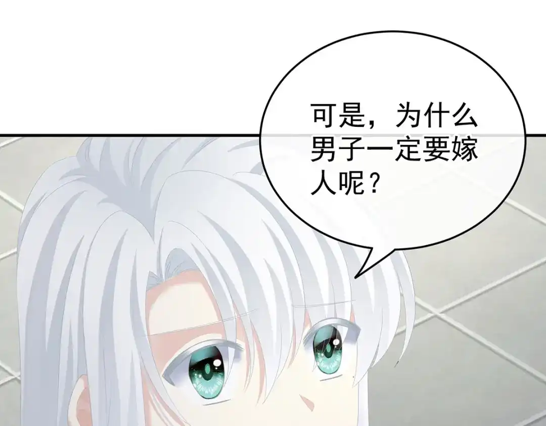 《女帝多蓝颜》第241话 好痛 第44页
