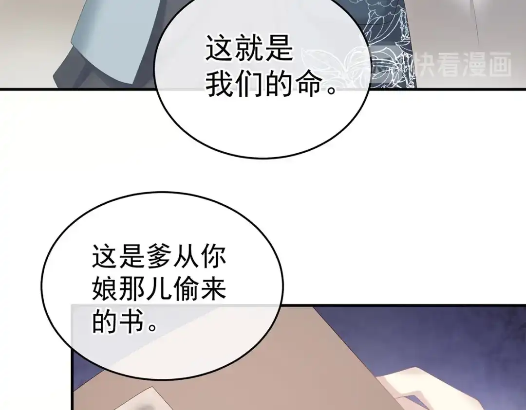 《女帝多蓝颜》第241话 好痛 第48页