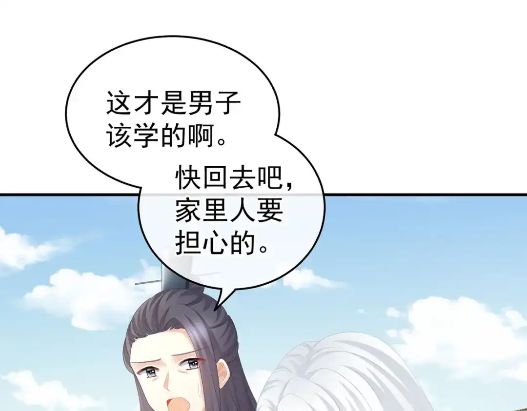 《女帝多蓝颜》第241话 好痛 第25页
