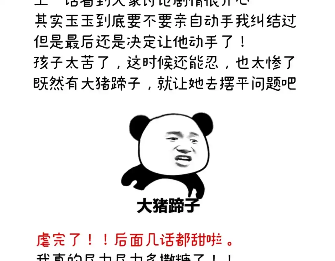 《女帝多蓝颜》第241话 好痛 第157页