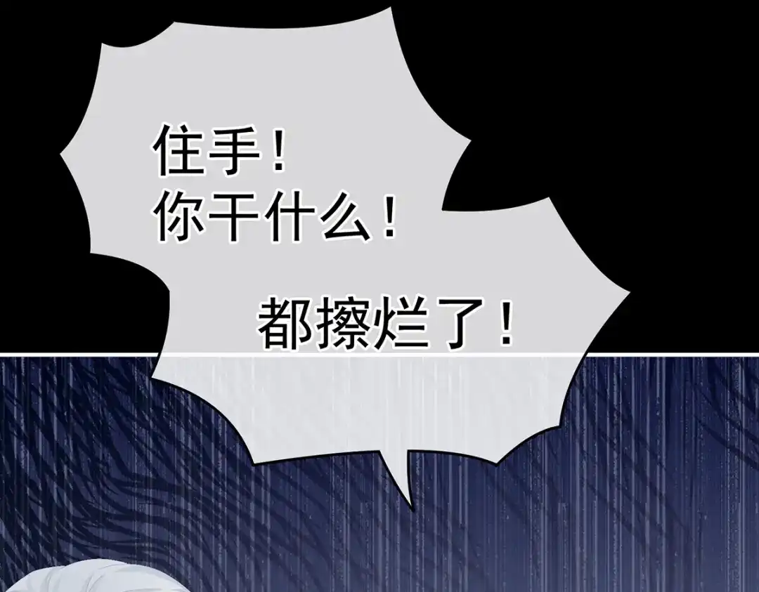 《女帝多蓝颜》第242话 帮我亲手洗净 第14页