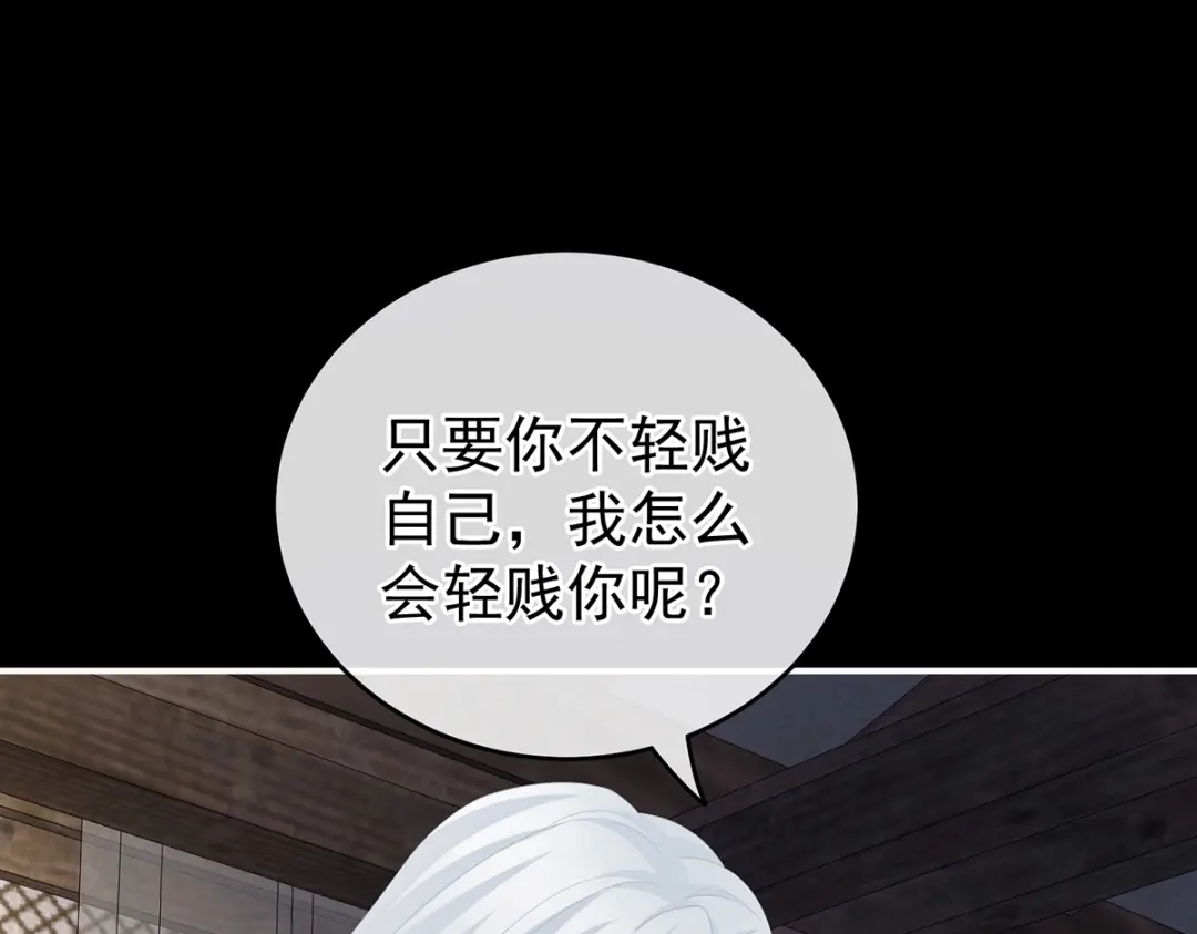 《女帝多蓝颜》第242话 帮我亲手洗净 第97页