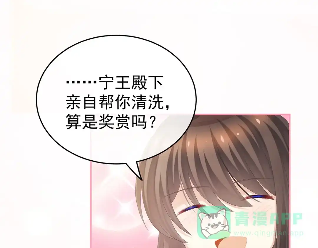 《女帝多蓝颜》第242话 帮我亲手洗净 第36页