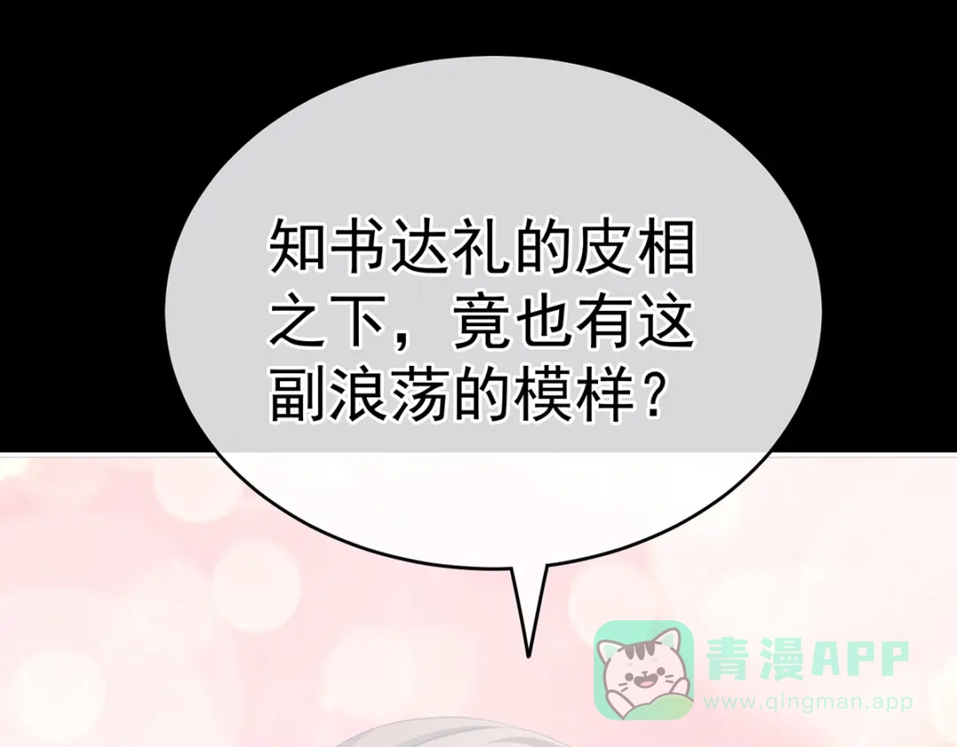 《女帝多蓝颜》第242话 帮我亲手洗净 第81页