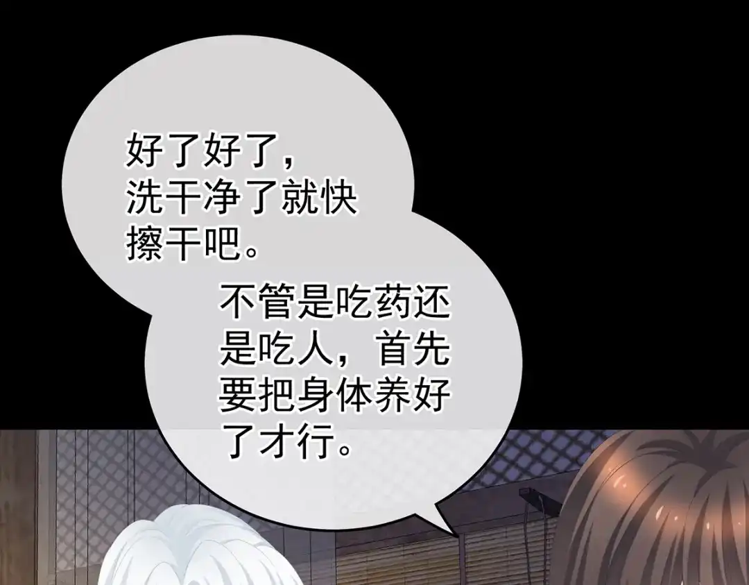 《女帝多蓝颜》第242话 帮我亲手洗净 第107页