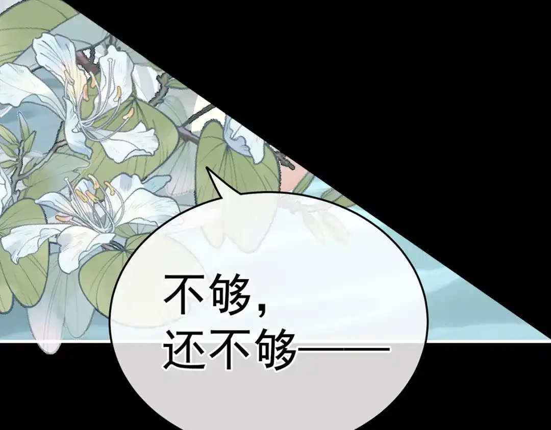 《女帝多蓝颜》第242话 帮我亲手洗净 第60页