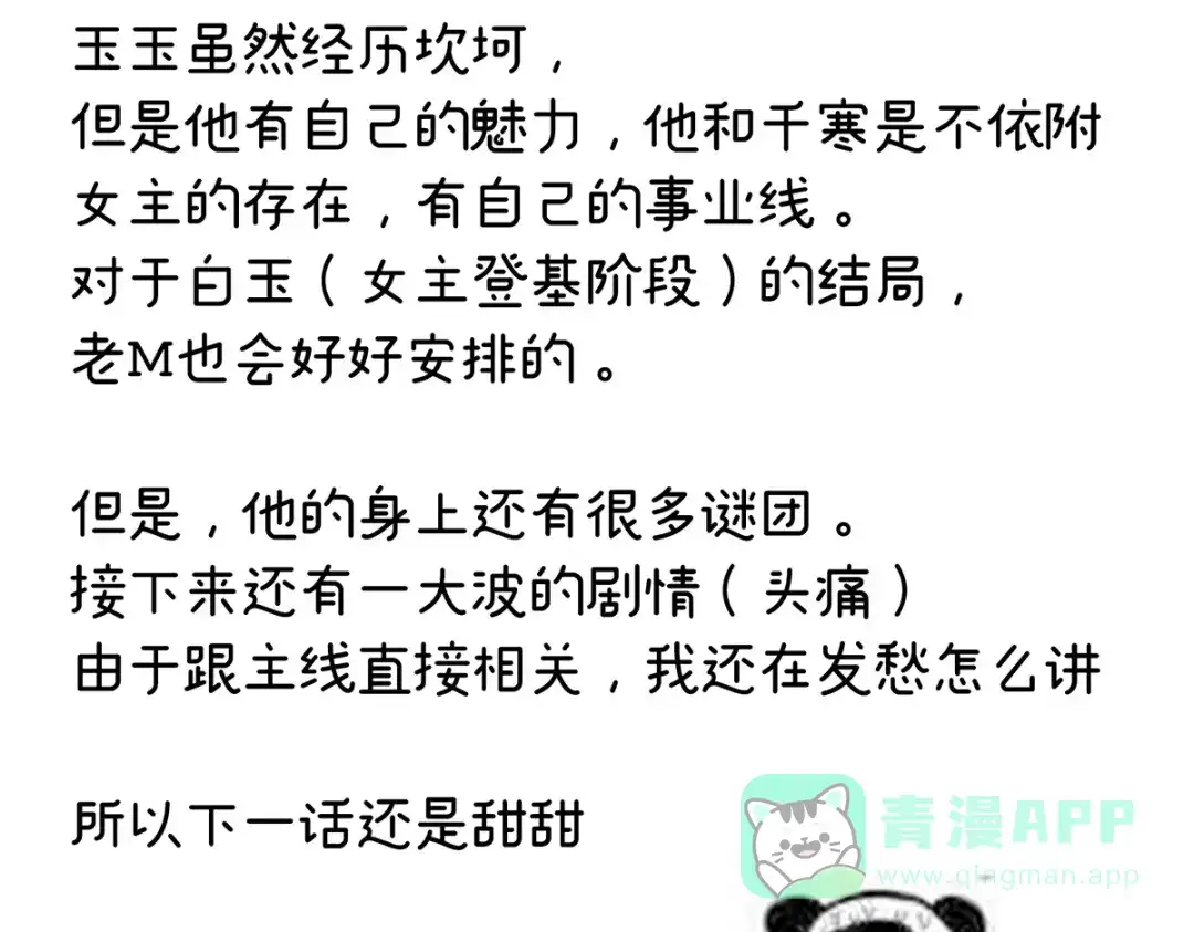 《女帝多蓝颜》第242话 帮我亲手洗净 第116页