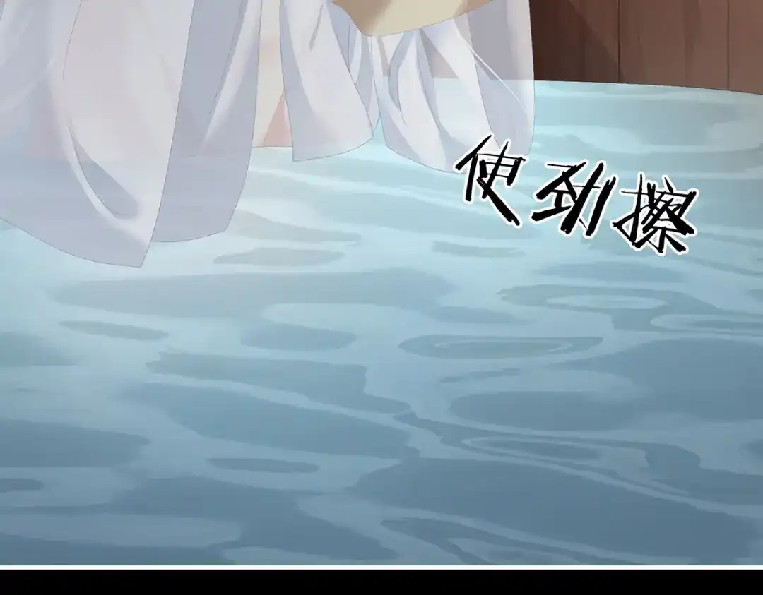 《女帝多蓝颜》第242话 帮我亲手洗净 第10页